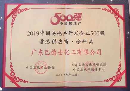 2019年房地产开发企业500强供应商