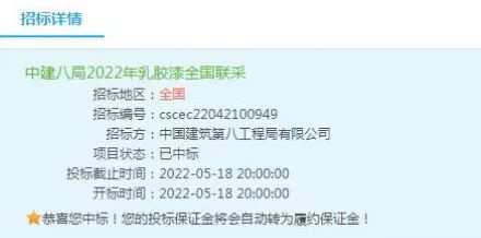 巴德士成功中标2022年中建八局( 全国区域）乳胶漆联采项目！