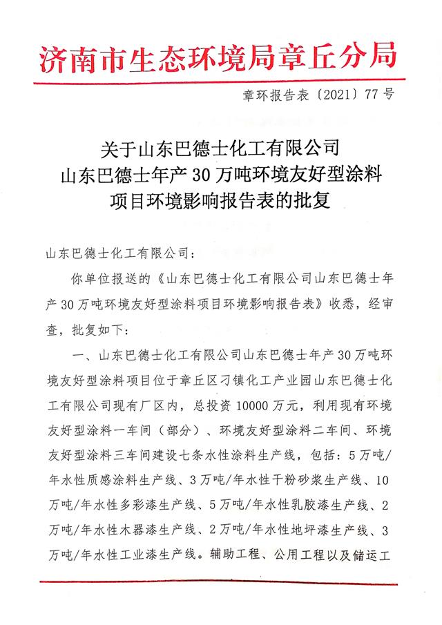 30万吨项目环评批复_00.png