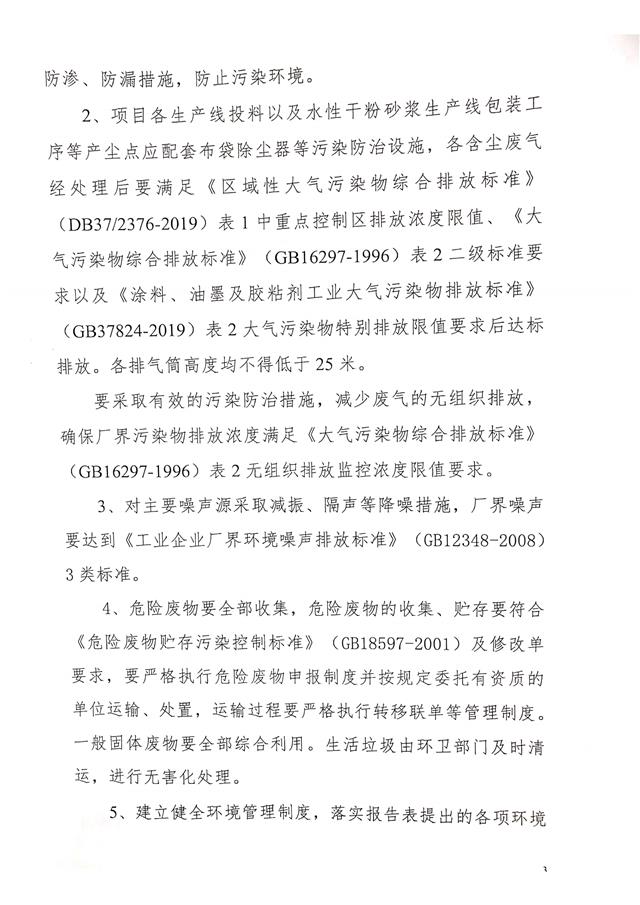 30万吨项目环评批复_02.png