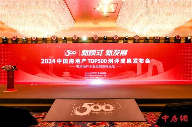 巴德士再获2024中国房地产TOP500测评成果发布会新荣誉！