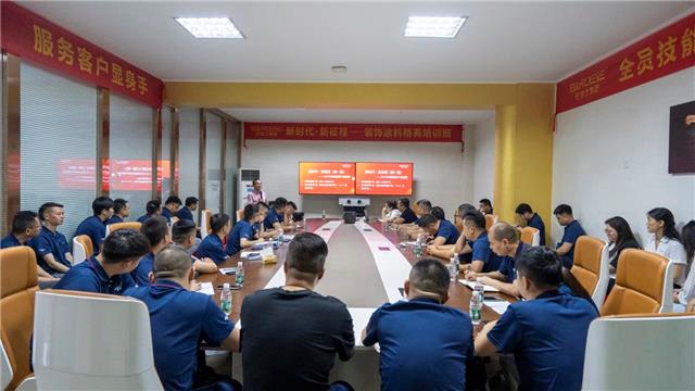 巴德士第二届装饰涂料培训班圆满落幕！