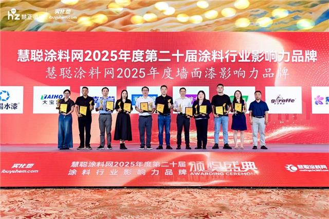 巴德士强势斩获“2025年度涂料行业影响力品牌”四项殊荣