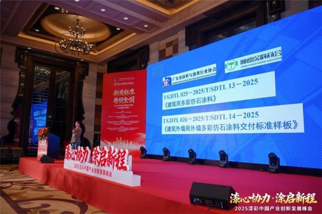 巴德士出席2025漆彩中国产业创新发展峰会