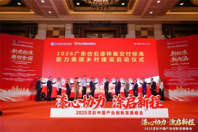 巴德士出席2025漆彩中国产业创新发展峰会