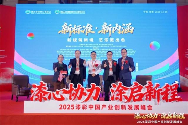 巴德士出席2025漆彩中国产业创新发展峰会