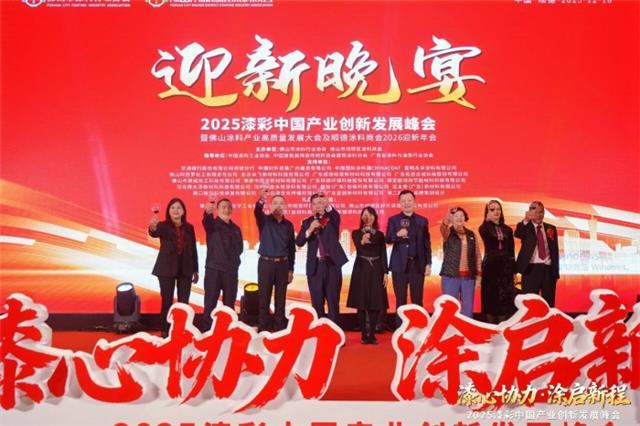 巴德士出席2025漆彩中国产业创新发展峰会
