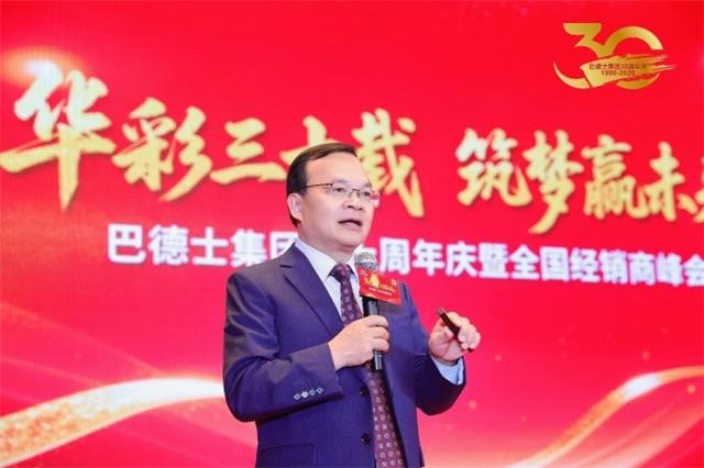 巴德士集团三十周年庆暨经销商峰会圆满举行
