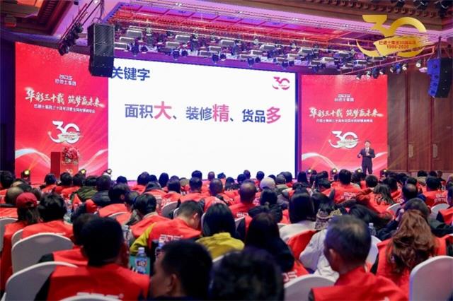 巴德士集团三十周年庆暨经销商峰会圆满举行
