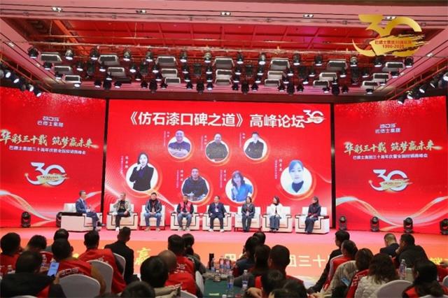 巴德士集团三十周年庆暨经销商峰会圆满举行