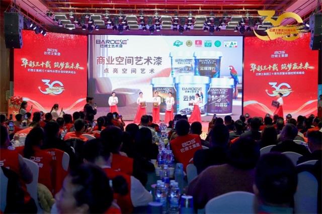 巴德士集团三十周年庆暨经销商峰会圆满举行