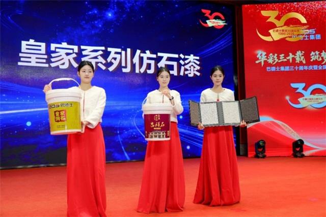 巴德士集团三十周年庆暨经销商峰会圆满举行