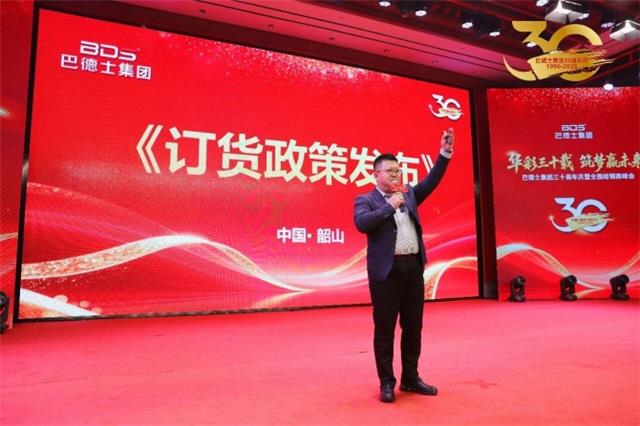 巴德士集团三十周年庆暨经销商峰会圆满举行