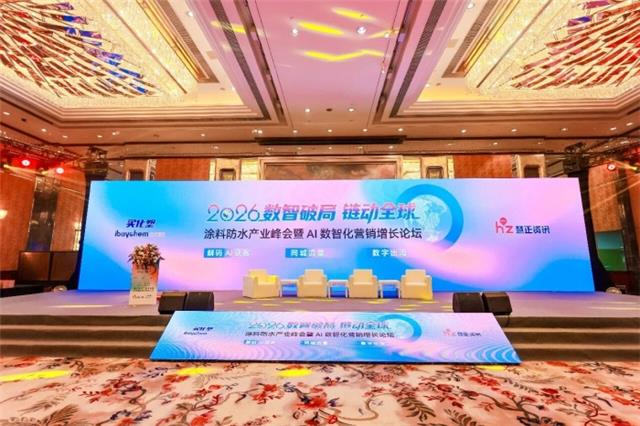 巴德士实力闪耀2026涂料防水产业峰会 巴德士实力闪耀2026涂料防水产业峰会
