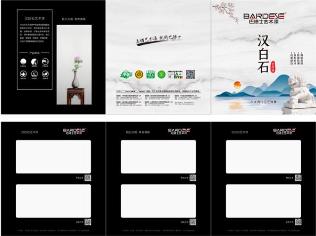 汉白石艺术漆样板册.png 汉白石艺术漆样板册.png