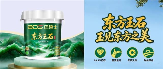 东方玉石仿石漆.jpg