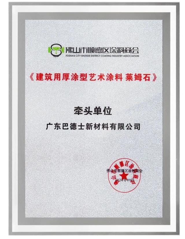 莱姆石艺术漆标准7.jpg