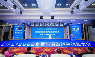 乡墅升级 旧改起势 | 巴德士总冠名“2026乡墅与旧改创业创新大会”，以涂装之力赋能万亿赛道