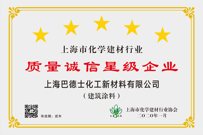 巴德士荣获建筑五星级荣誉 巴德士荣获建筑五星级荣誉