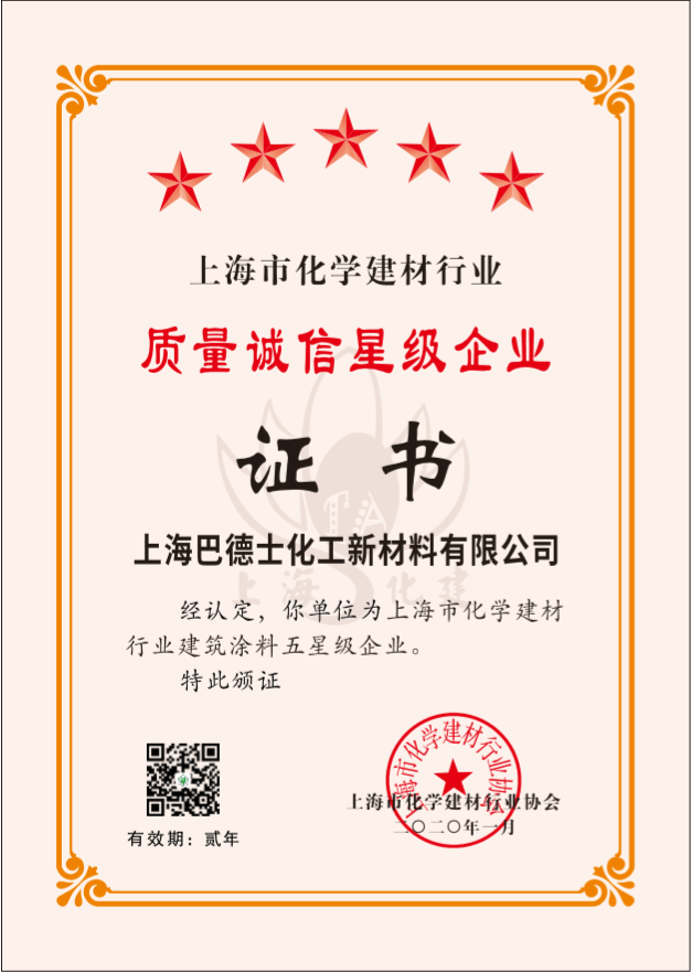 巴德士荣获建筑五星级荣誉 巴德士荣获建筑五星级荣誉