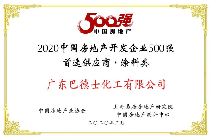 巴德士荣誉 巴德士荣誉