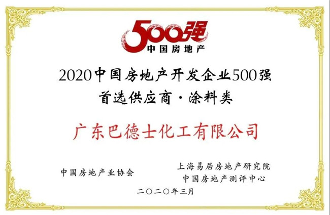 巴德士工程漆再次中标台山城市旧改 巴德士工程漆再次中标台山城市旧改