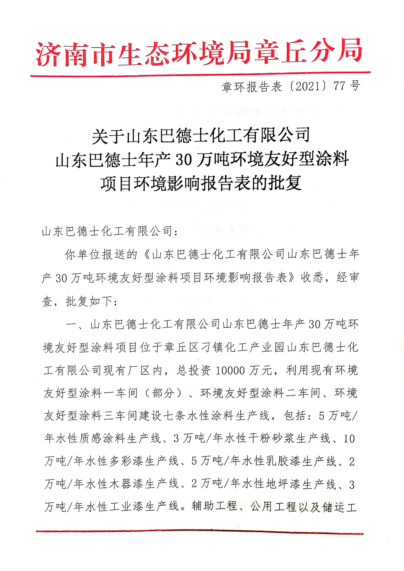30万吨项目环评批复_00.png