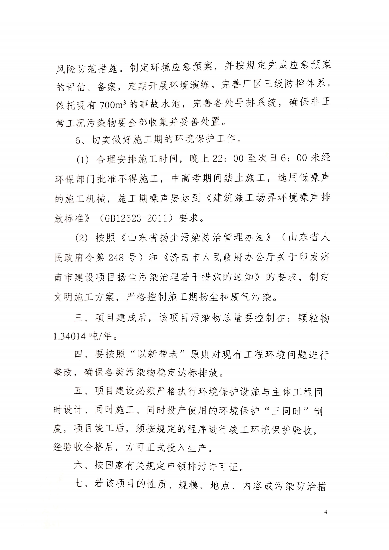 30万吨项目环评批复_03.png