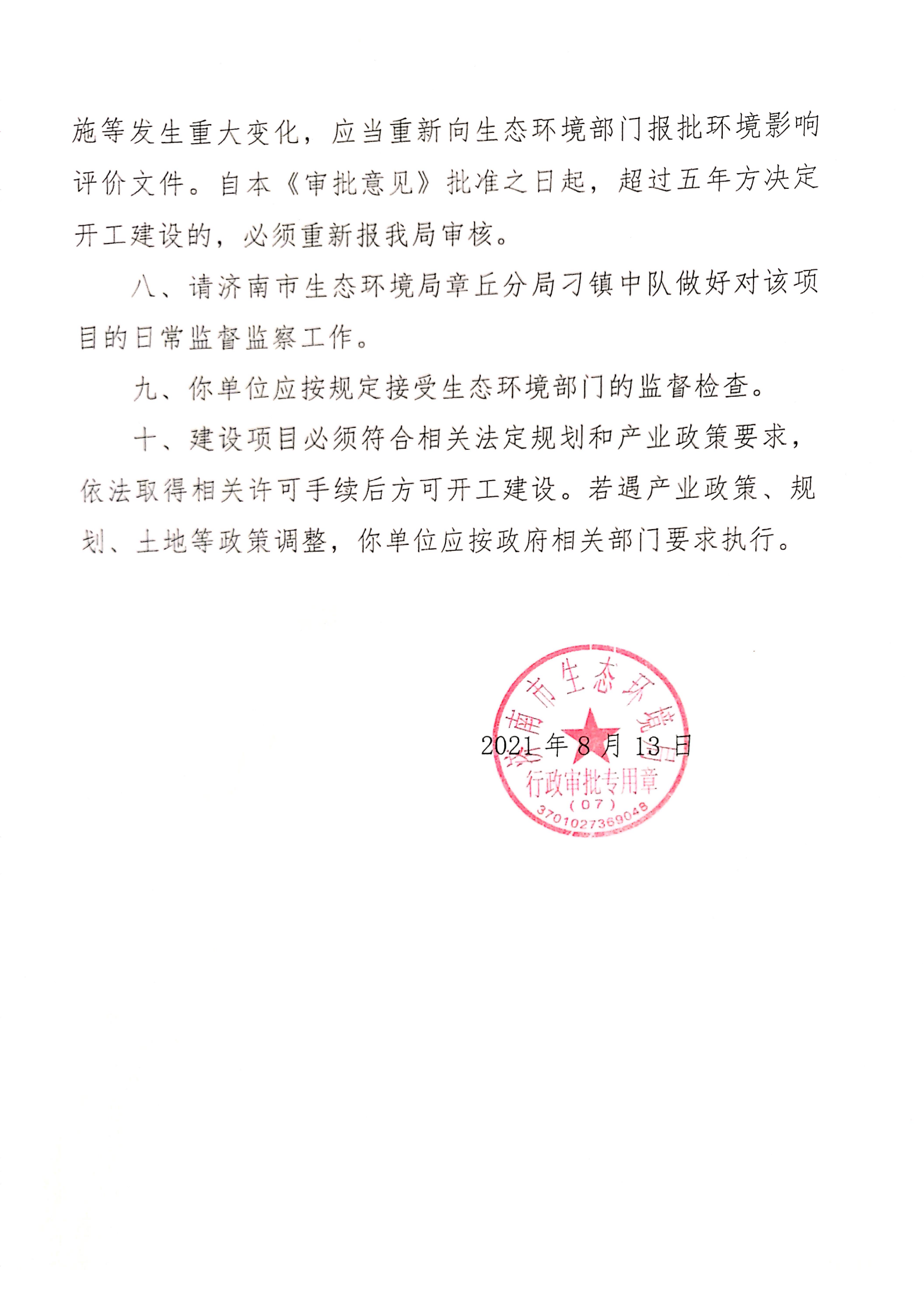 30万吨项目环评批复_04.png
